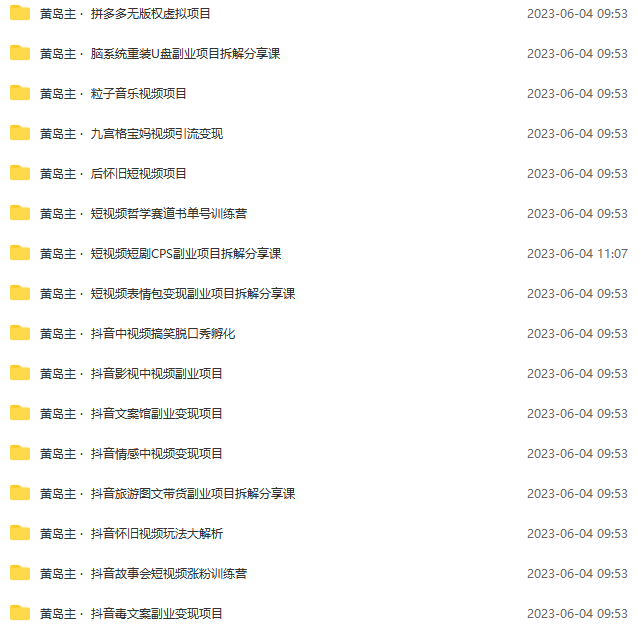 图片[3]-(1056期）黄岛主副业多套热门项目合集：日入几十到几百不等（完整教程+资料+素材）-北少网创